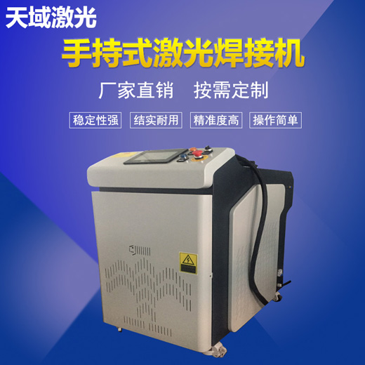 手持激光焊接機(jī).jpg